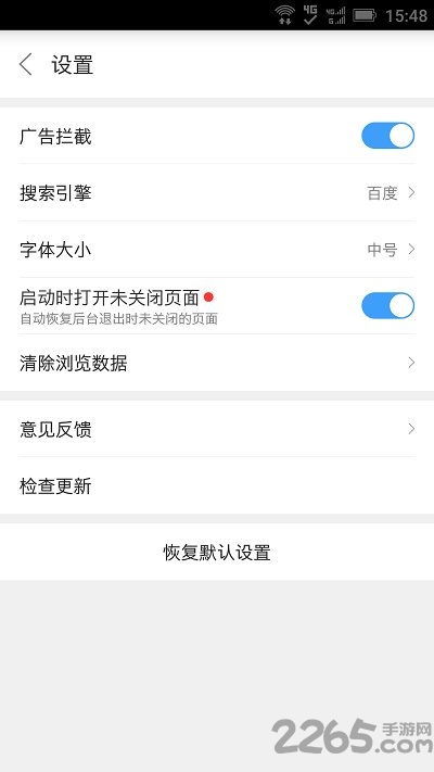 微信内置浏览器 v6.5.19 安卓版 1