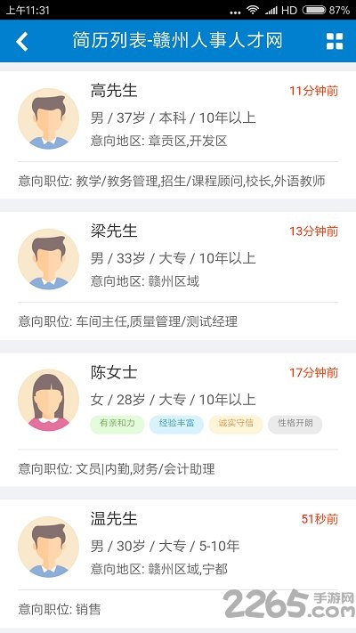 赣州人事人才网手机版 v1.1.1 安卓官方版 1