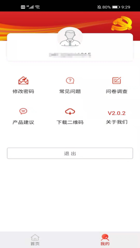 建档立卡app最新版 v2.0.2 安卓版 1