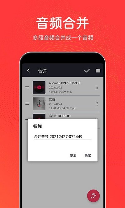 音乐剪辑制作软件手机版 v3.1.2 安卓版 2