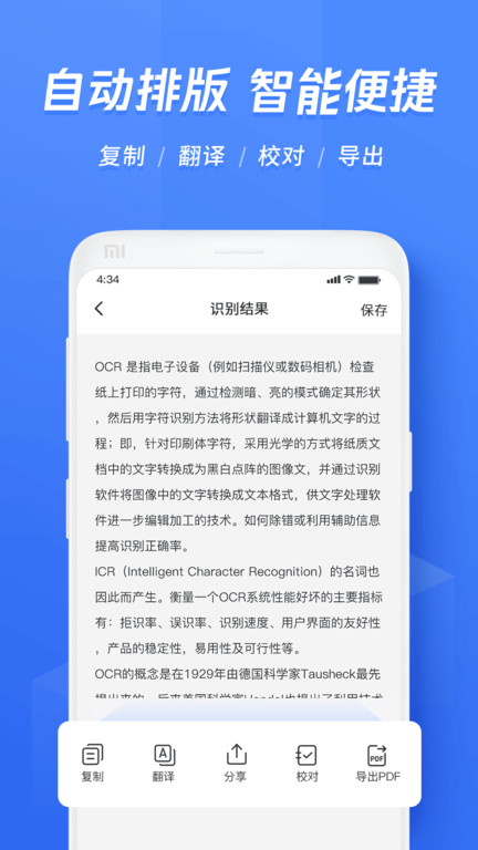 迅捷文字识别软件 v6.7.0.0 安卓官方版 2