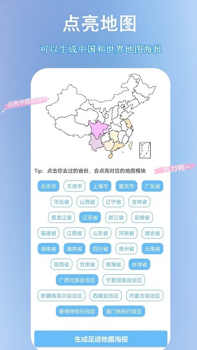 足迹地图软件下载