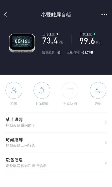 小米路由器手机管理软件 v5.8.1 安卓最新版本 3