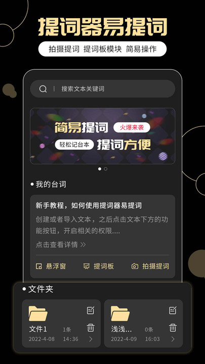 提词器易提词官方版 v1.6.1 安卓版 1