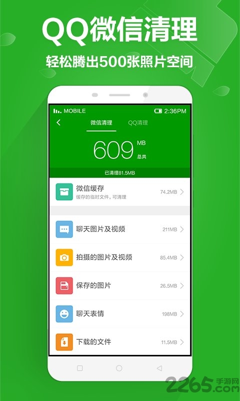 360文件粉碎机手机版本 v7.7.4 安卓版 4