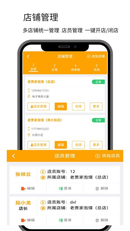 点名商家手机版 v7.1.61 安卓版 3