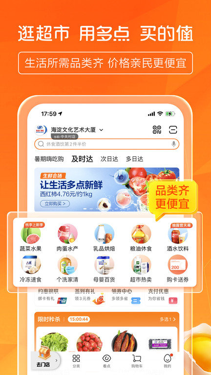 多点超市app v5.7.0 安卓官方免费版 0