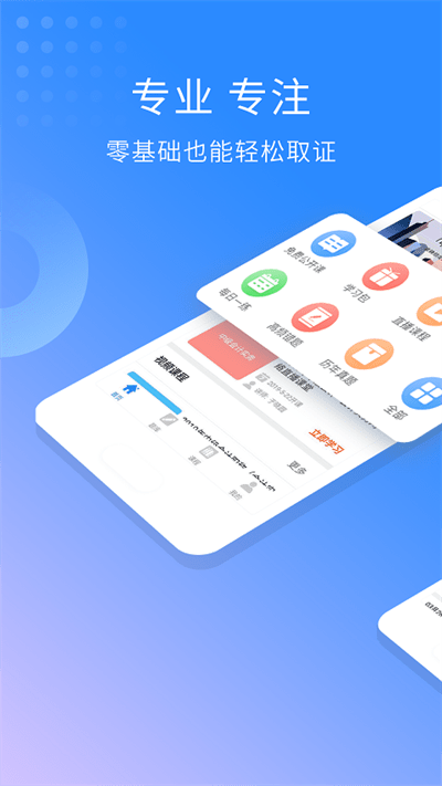 会计职称考试助手app v3.0.7 安卓版 0