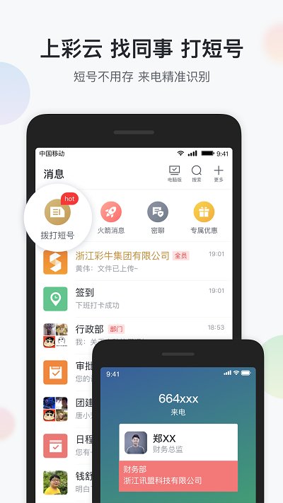 移动彩云官方版 v7.19.0 安卓最新版 1