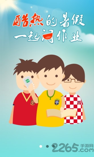 问作业软件 v3.0.1 安卓版 3