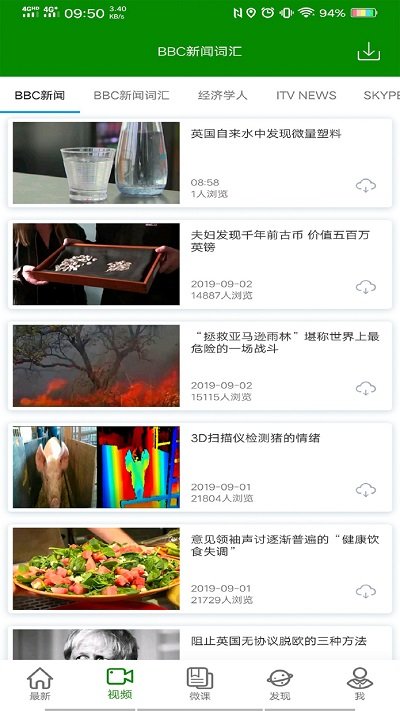 bbc英语app v3.0.7 安卓正版 3