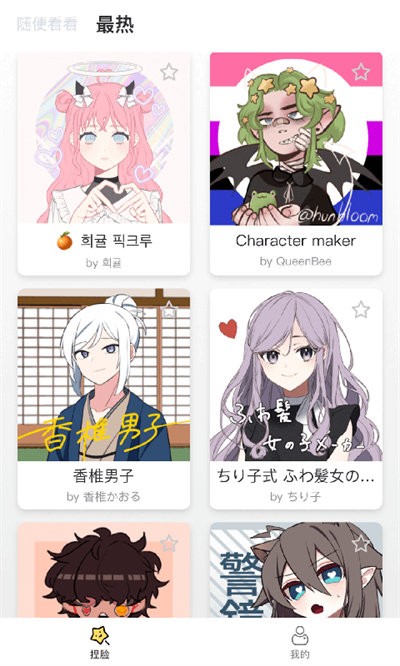 捏脸研究所app v1.6.2 官方安卓最新版 3