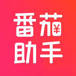 番茄助手app下载(番茄助手官方版下载)