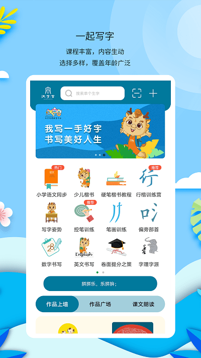 新汉字宫手机版 v3.0.2 安卓版 1