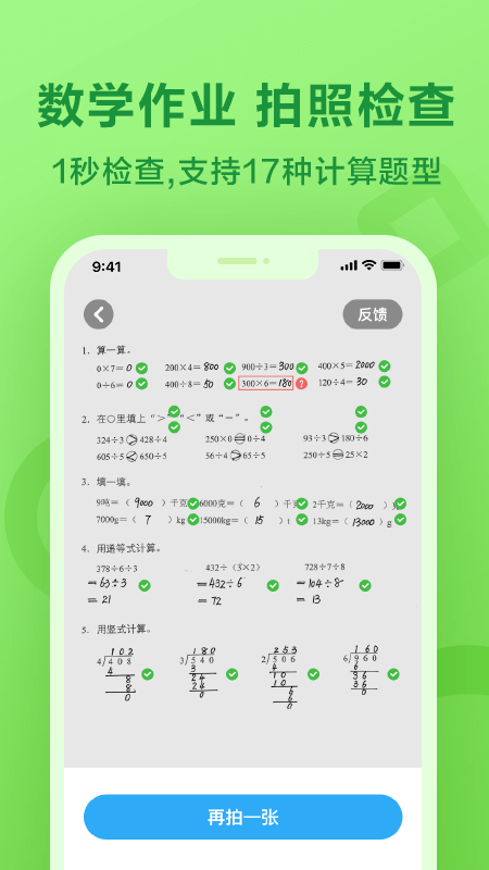 一起作业学英语app v3.8.7.1002 安卓最新版 1
