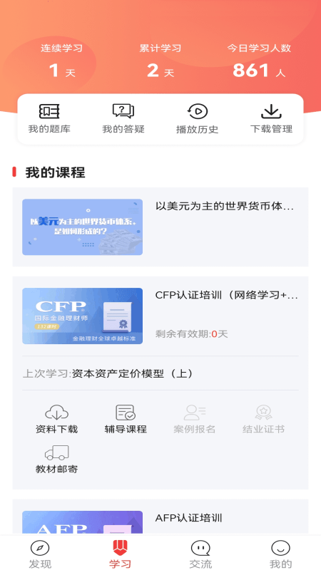 理财教育网app v1.15.1 安卓版 2