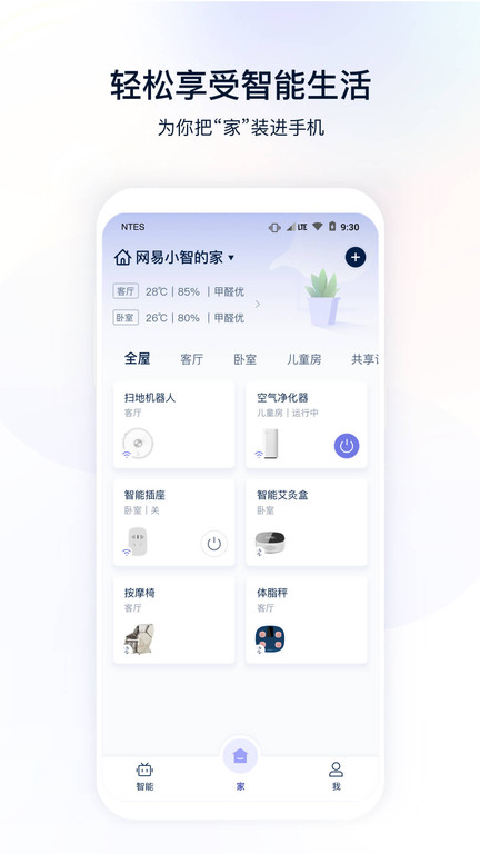 网易智造官方版 v5.3.6 安卓版 0