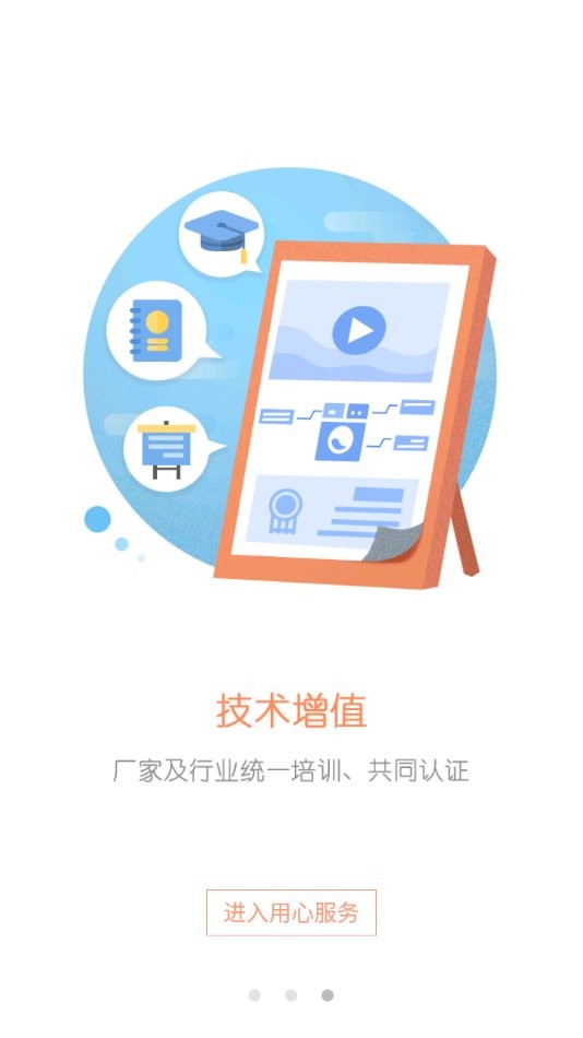 用心服务app v2.0.8 安卓版 2