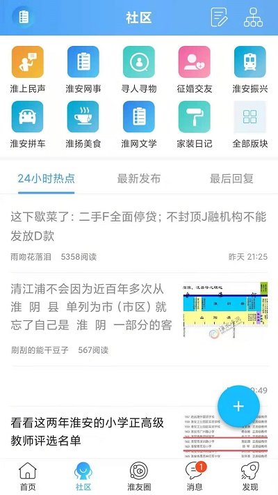 淮水安澜手机版 v6.1.5 安卓最新版 1
