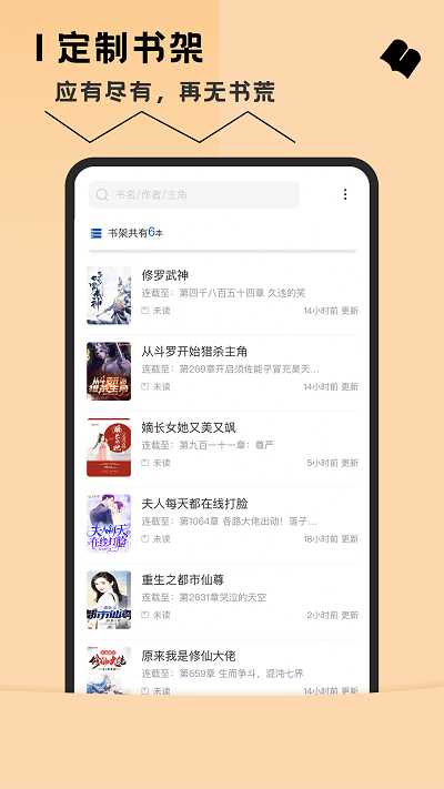 趣读全本小说阅读器最新版 v1.9.9 安卓版 2