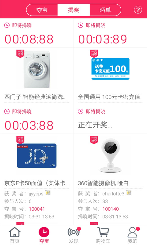 窝窝折官方版 v4.0.0 安卓版 0