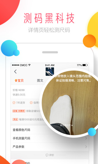 ios淘宝网app v10.20.0 iPhone版 1
