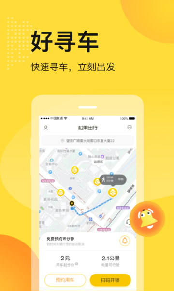 松果出行app官方版 v6.1.0 安卓版 1