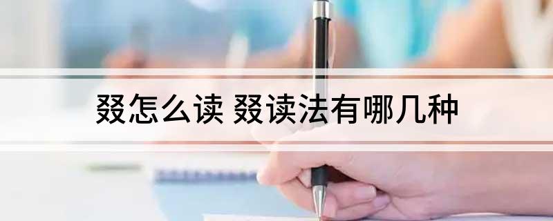 叕怎么读(叕读法有哪几种)