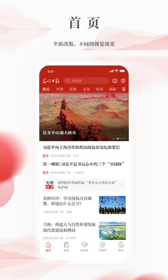 光明日报电子版 v10.4.17 安卓官方版 4