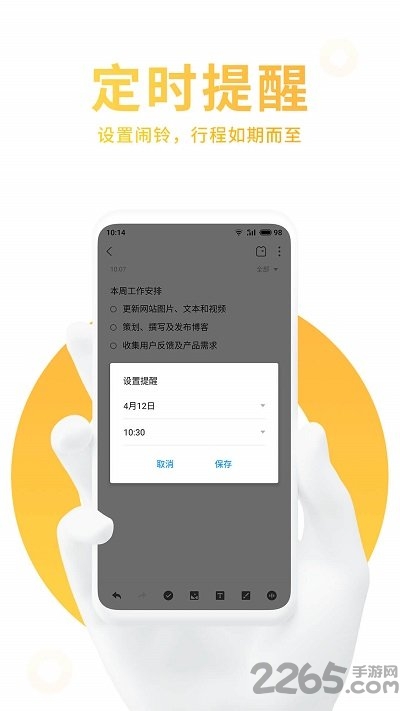 魅族便签官方版