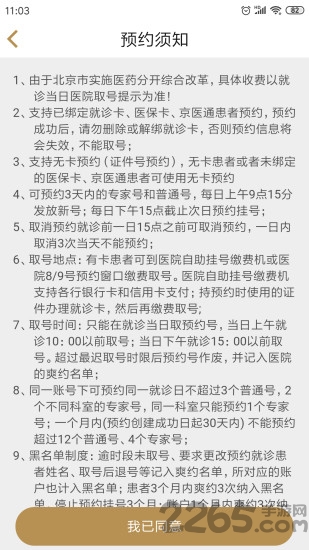 广安门医院app v3.5.9 安卓版 2