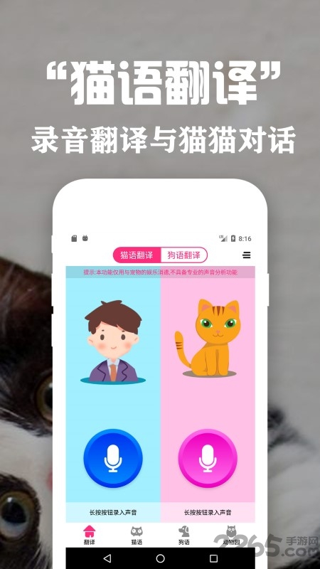 狗语翻译交流器app v2.8 安卓版 0
