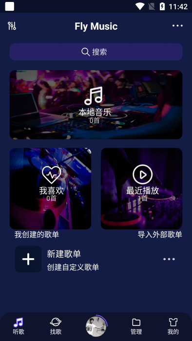 飞翔音乐fly music app v1.0.3 安卓版 0