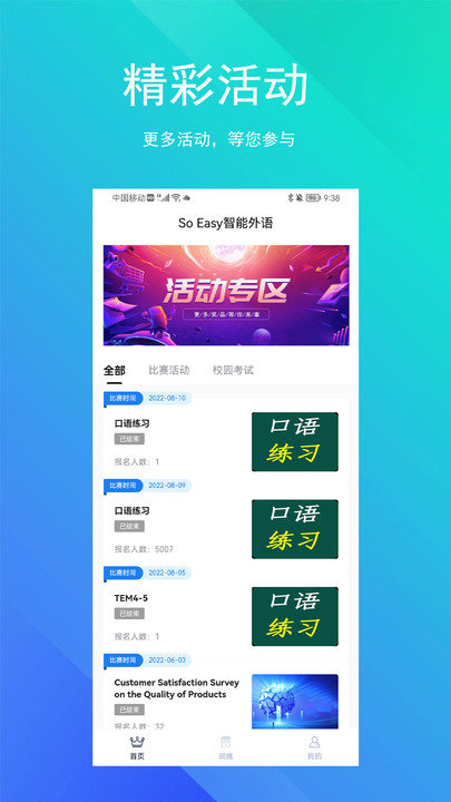 soeasy智能外语app下载
