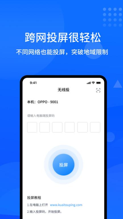 快投屏手机版 v3.1.0.1 安卓官方版 2