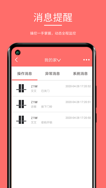 保仕盾智能app v1.2.24 安卓版 3