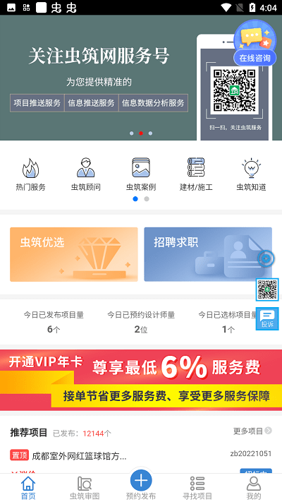 虫筑官方版 v1.0.6 安卓版 0
