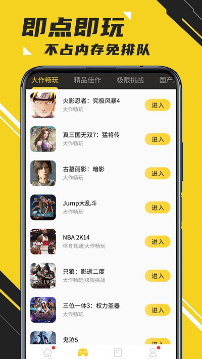 蘑菇云游app v3.9.3 安卓版 3