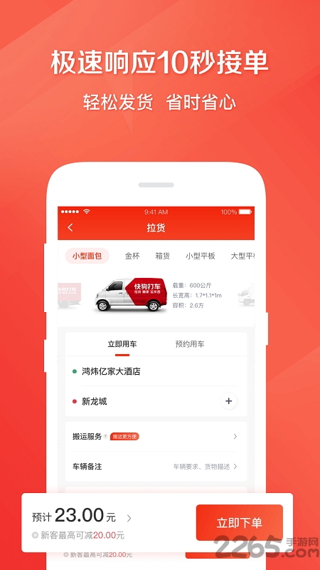 快狗打车app客户端 v5.14.2 安卓官方版 1