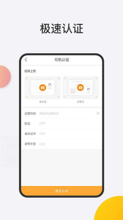 联帮盛司机端 v5.10.50 安卓版 2