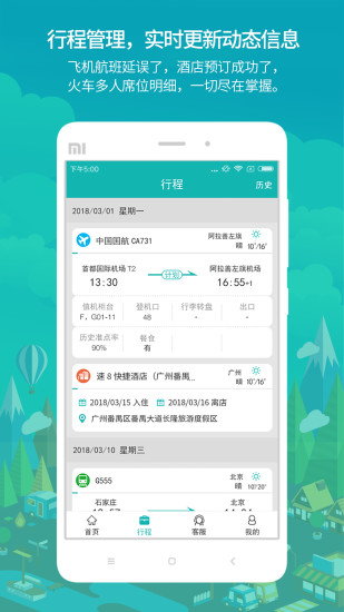 国网商旅云app v2.8.2 安卓最新版 0
