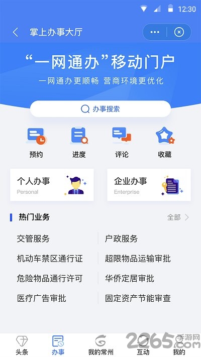 我的常州app健康码 v3.1.0 官方安卓免费版 1