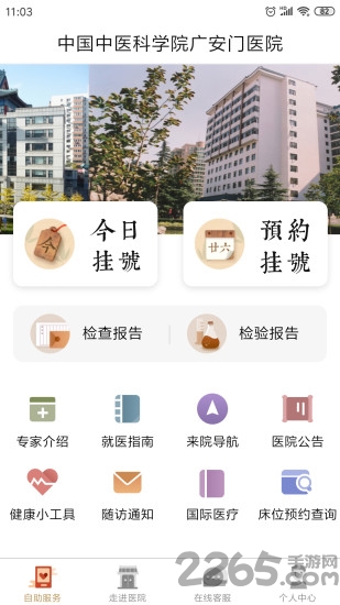 广安门医院app v3.5.9 安卓版 0