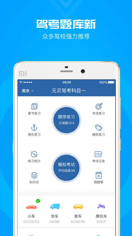 元贝驾考科目一app2023新题库 v3.9.5 安卓版 1