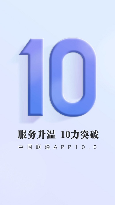 渭南中国联通app官方下载