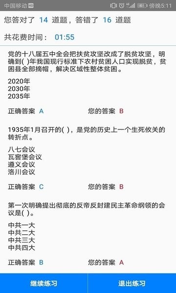 快搜搜题app v2.0.2 安卓版 1