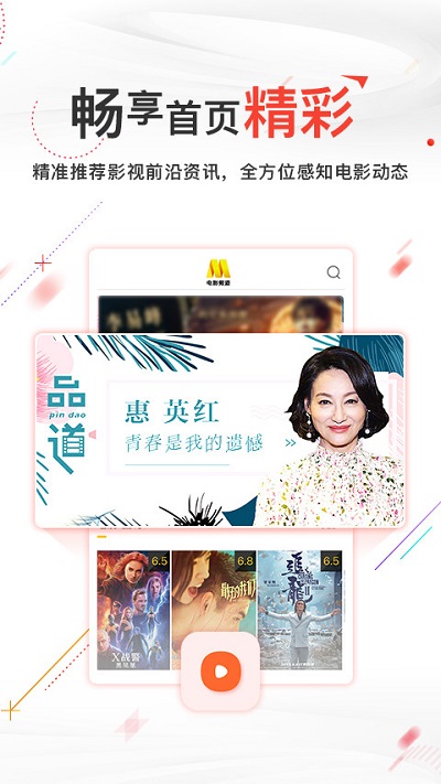 中国电影频道手机客户端 v5.1.13 安卓官方版 1