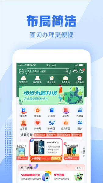 温州移动手机营业厅 v7.4.1 安卓版 0