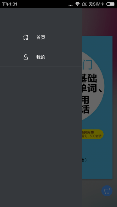 英语发音单词会话软件 v2.103.050 安卓版 1