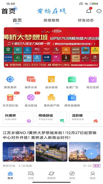 黄桥在线下载安装